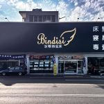 高雄直營床墊門市質感現代化試躺展間與一對一專業睡眠顧問諮詢