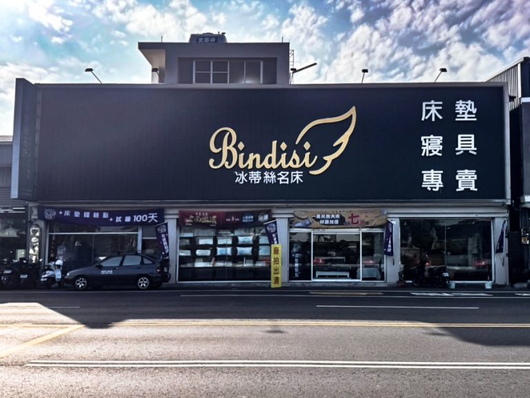高雄直營床墊門市質感現代化試躺展間與一對一專業睡眠顧問諮詢